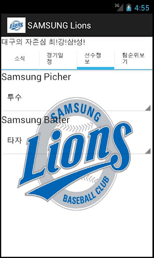 SAMSUNG Lions截图3