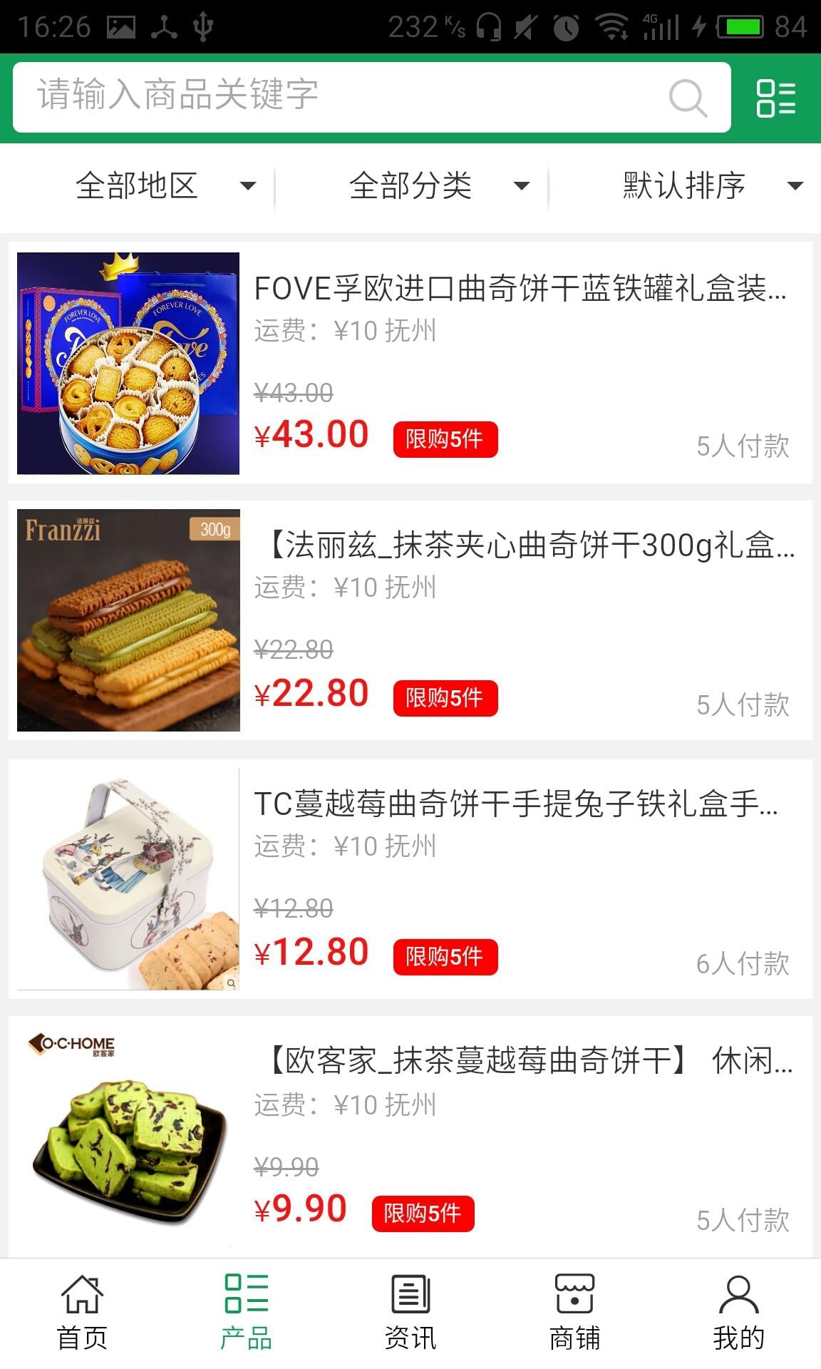 江西食品批发门户截图4