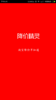 降价精灵截图1