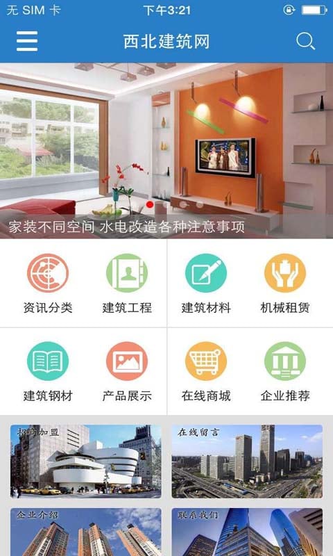 西北建筑网截图4