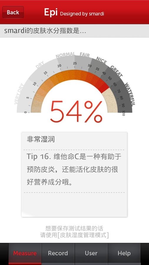 Epi (皮肤水分测试器)截图7