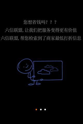 六信科技截图2