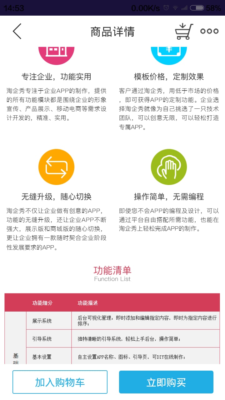 淘企科技截图5