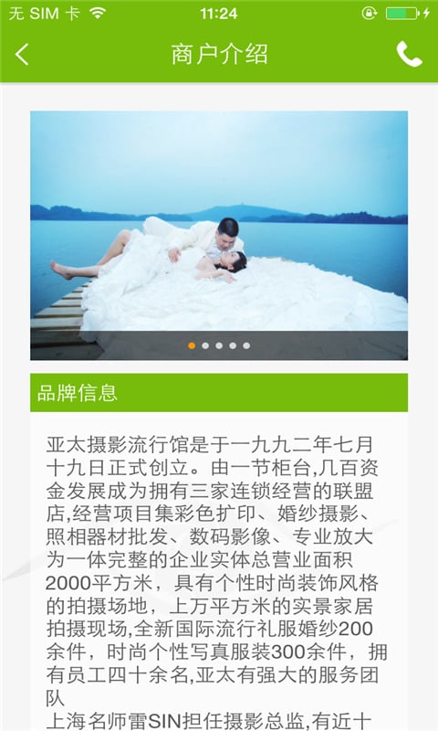 亚太婚纱摄影截图5