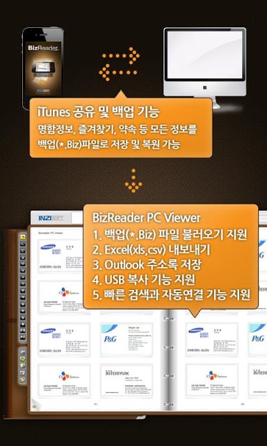 BizReader Lite 명함스캐너 비즈리더 한/영截图4