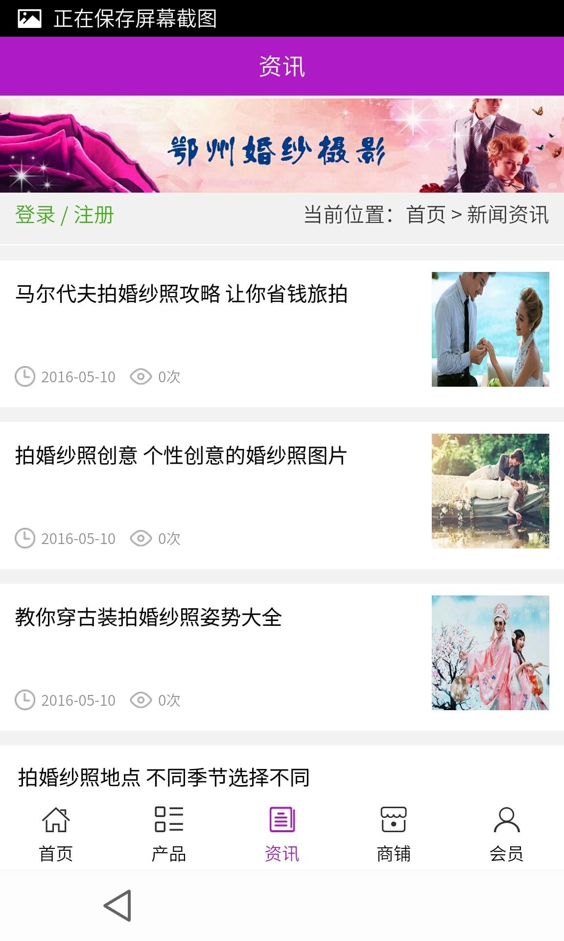 鄂州婚纱摄影截图1