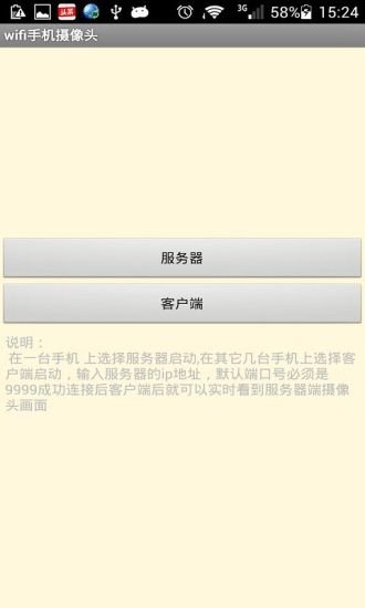 wifi手机摄像头截图1