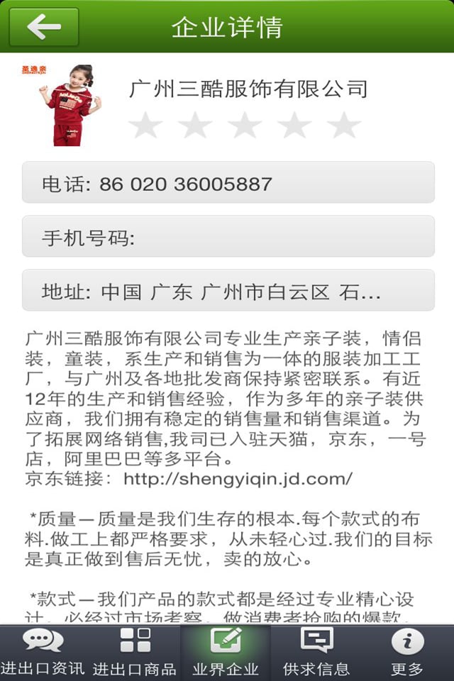 掌上进出口商品截图1