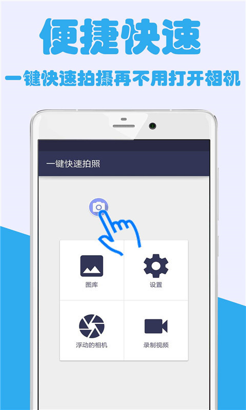一键快速拍照截图1