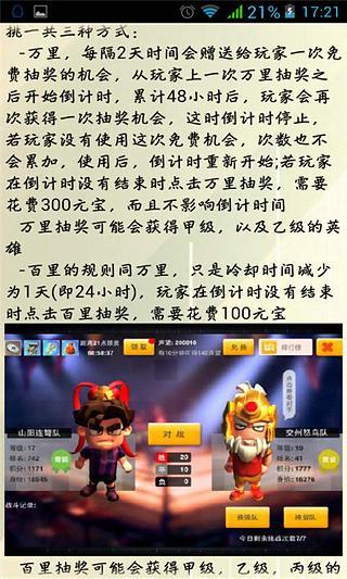 三国球霸攻略截图5