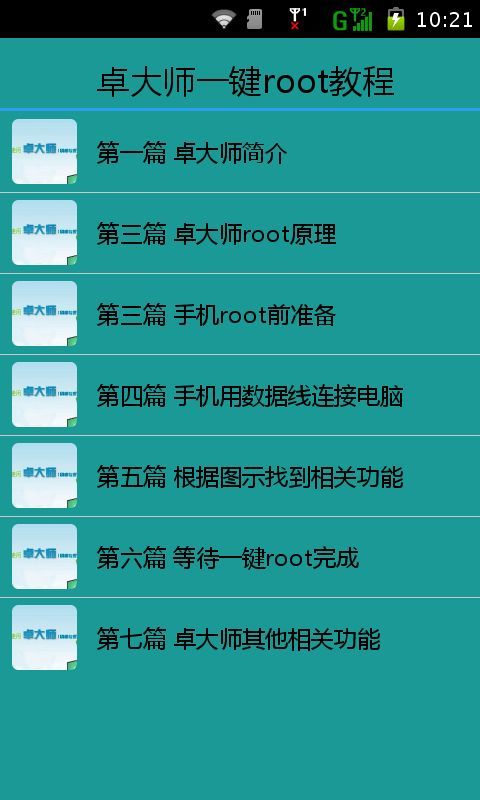 一键root技巧攻略截图4