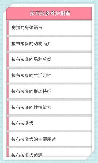 拉布拉多养护指南截图4