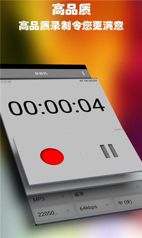 智能手机录音笔截图2