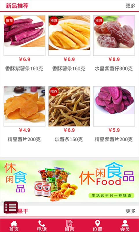 休闲食品商城截图3