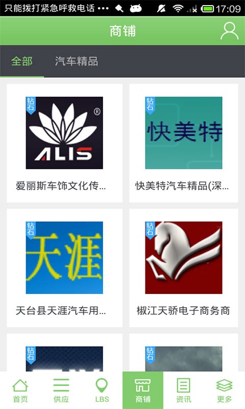 掌上汽车精品截图4