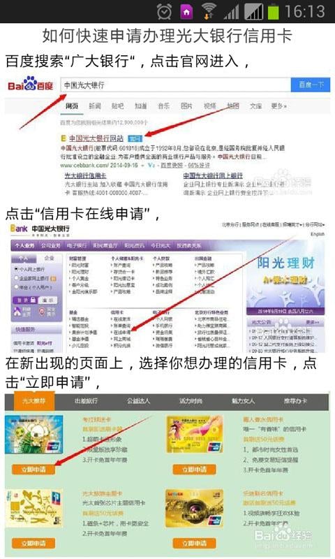 光大银行信用卡申请指南截图2