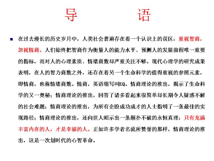 情商学堂截图5