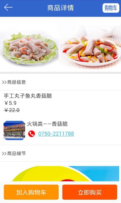 掌上进口食品批发截图4