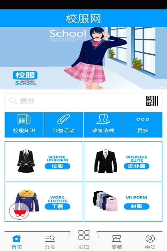 校服网截图3