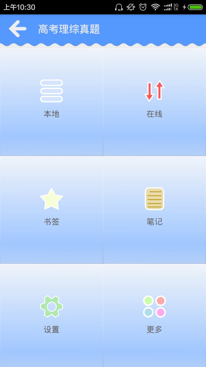 高考理综真题截图2