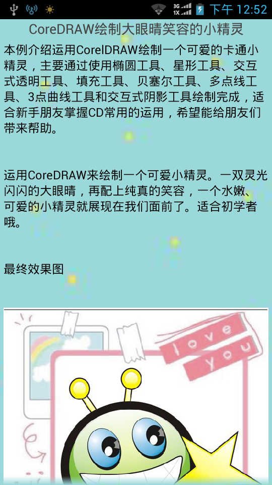 CorelDraw最新教程截图5