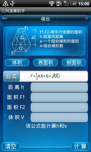 几何速算助手截图2