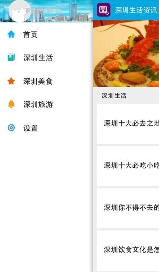 深圳生活资讯截图3