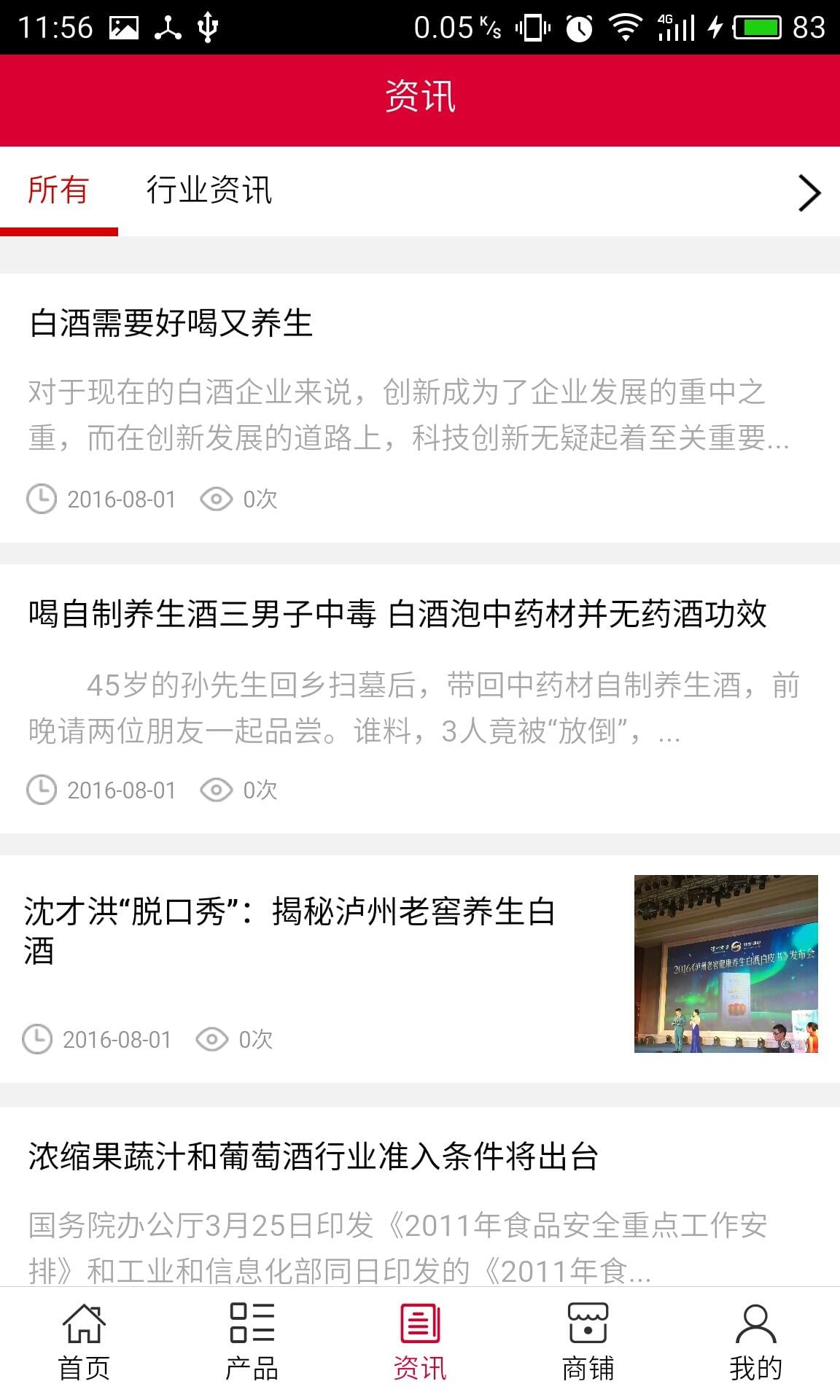 山东白酒网截图1