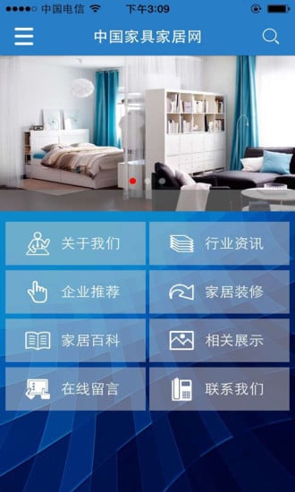 中国家具家居网截图1