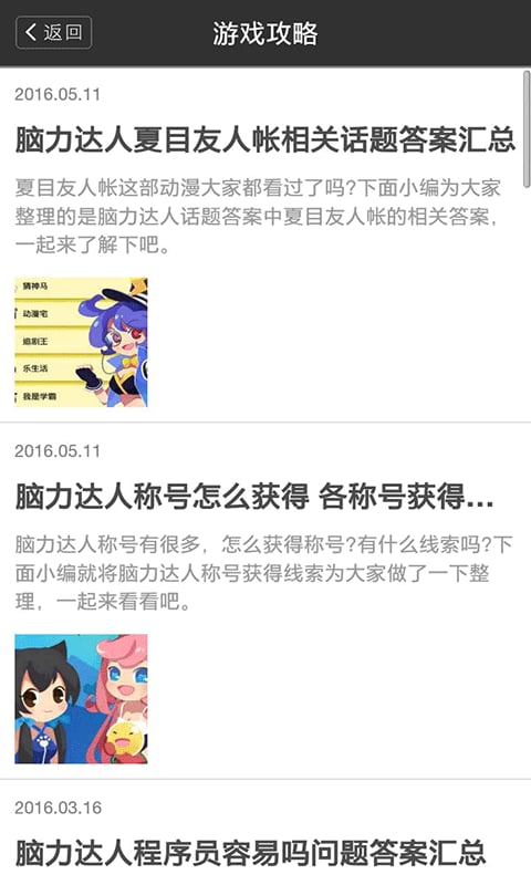 脑力达人攻略百宝箱截图2