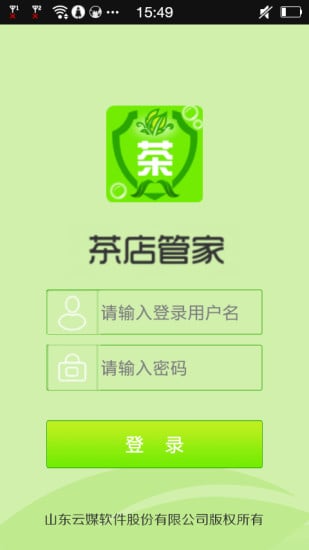 茶店管家截图2