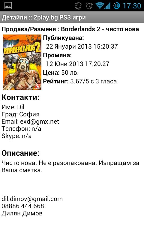 Обяви за PS3 игри в 2play.bg截图6