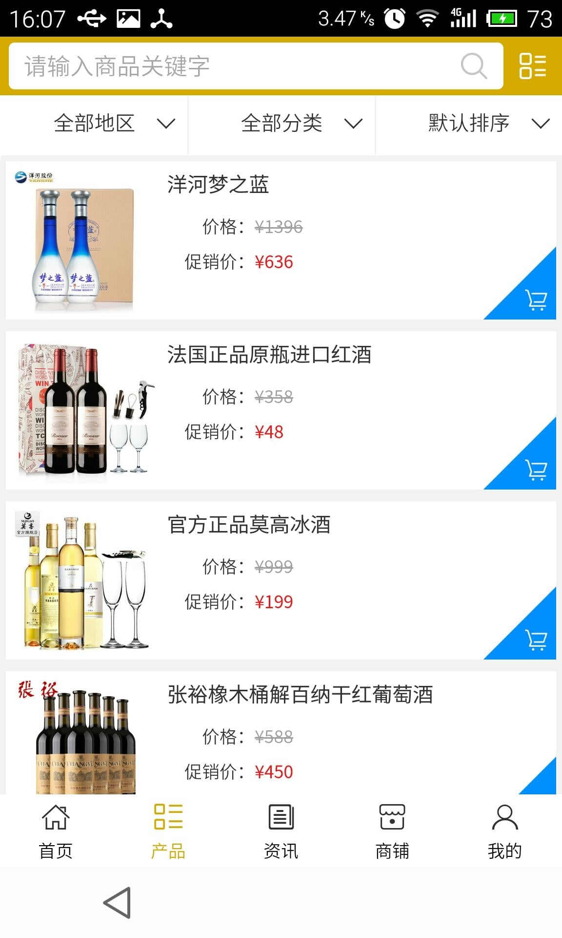 阜阳酒水截图1