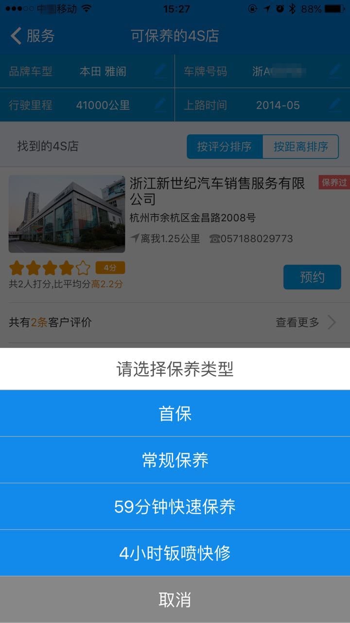 wo爱wo车截图2