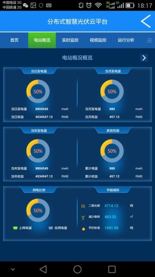 分布式智慧光伏云平台截图4