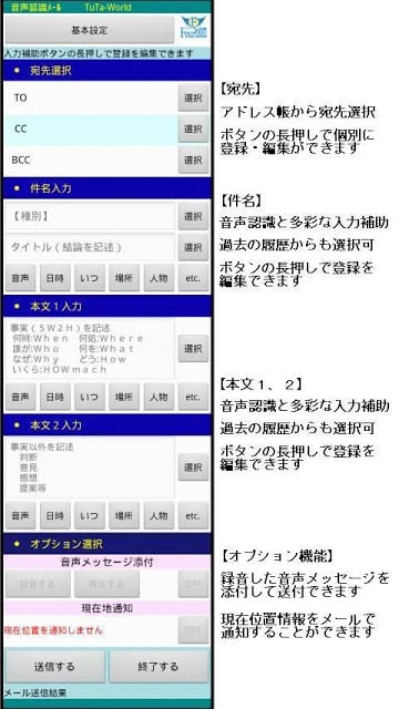 音声认识メール TuTa-World （伝わーるど）截图7