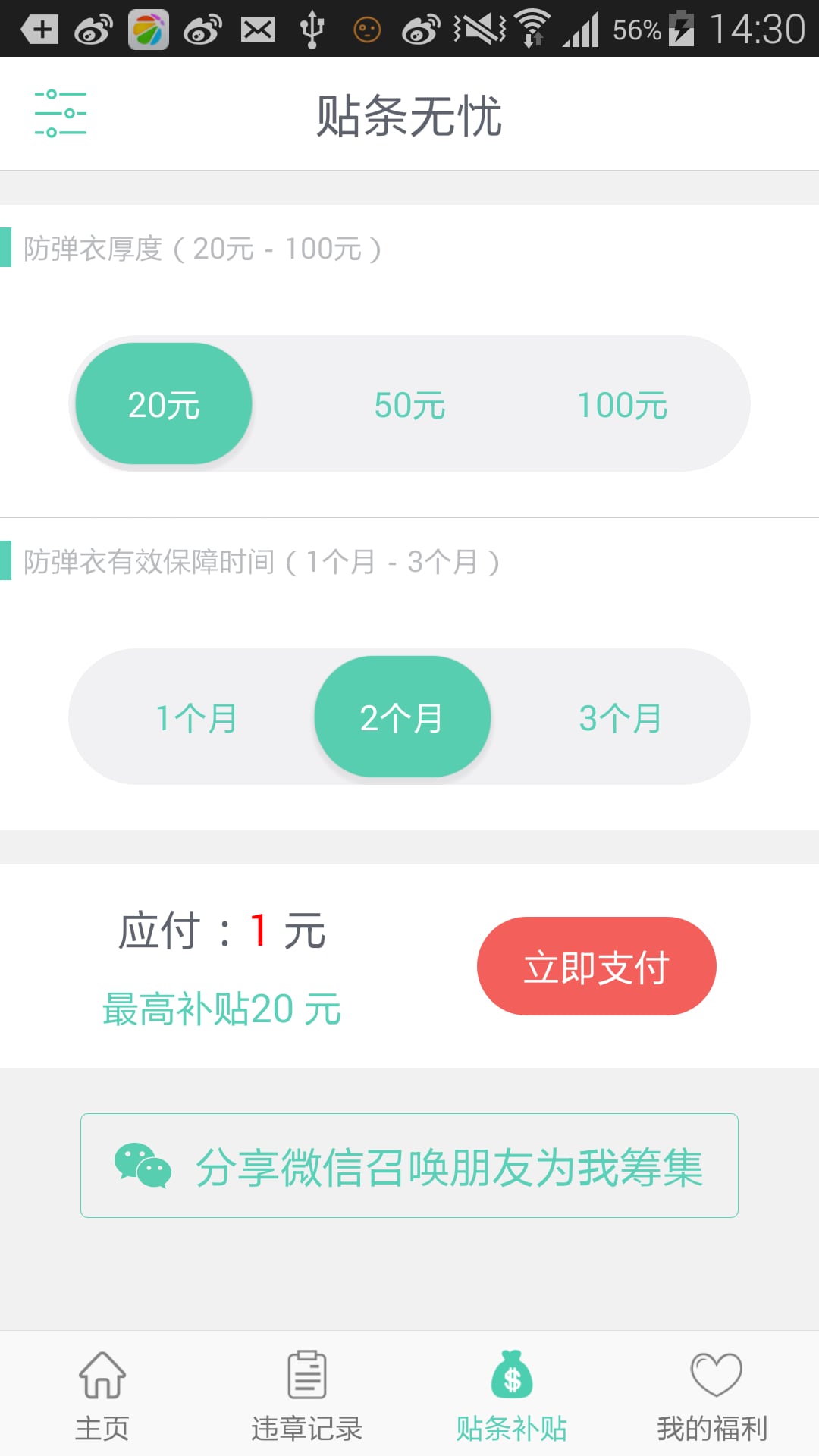 贴条无忧截图4