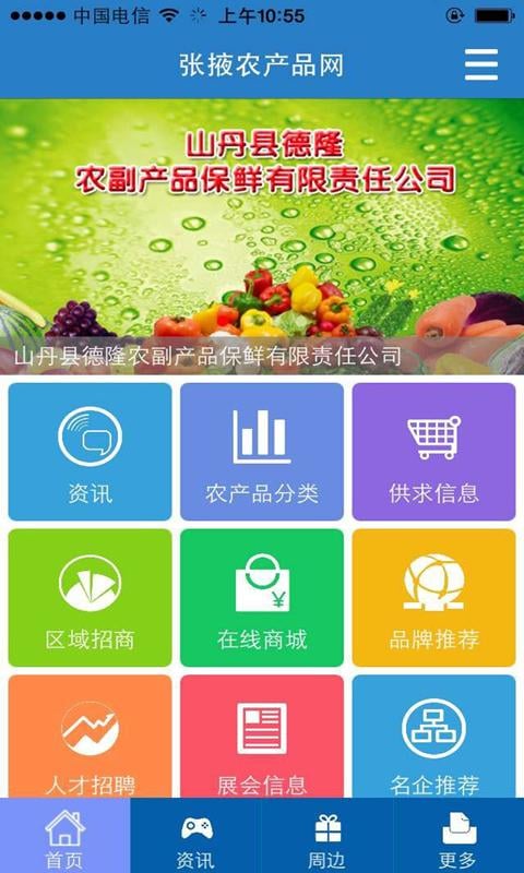 张掖农产品网截图4