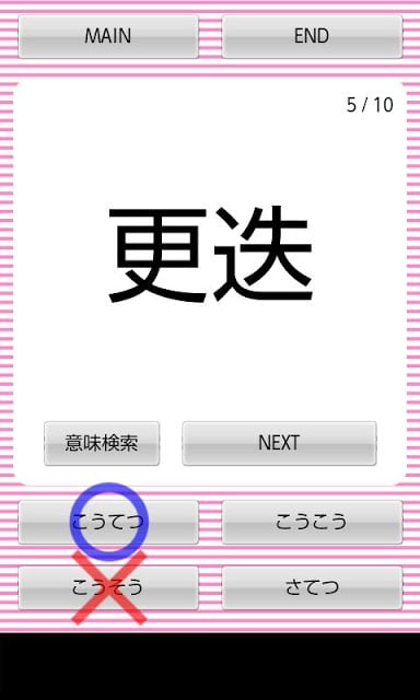 読めそうで読めないっ！-汉字クイズ-截图2