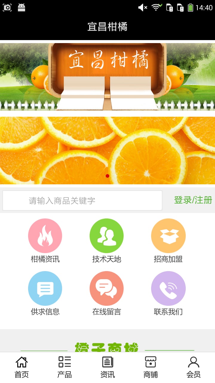 宜昌柑橘截图2