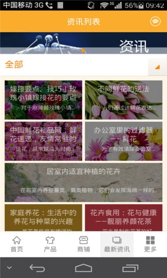 鲜花预订app截图3