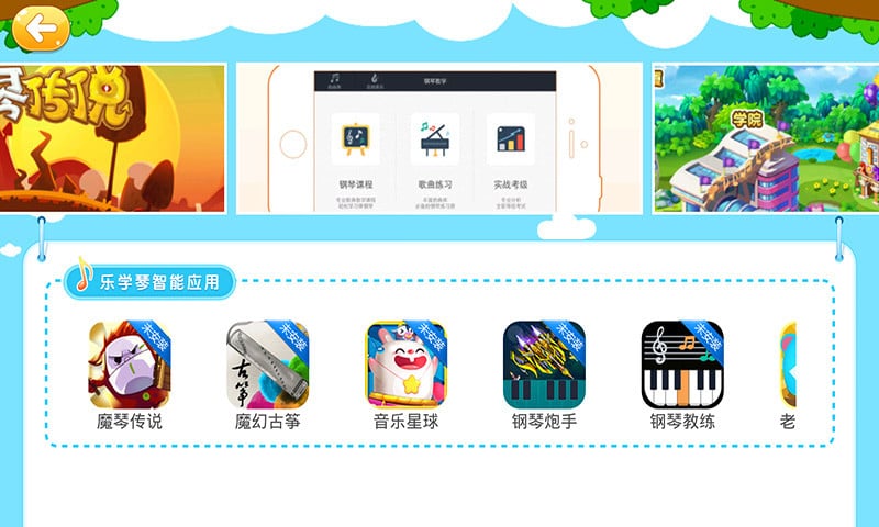 乐学部落截图7