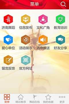 济南舞蹈截图4