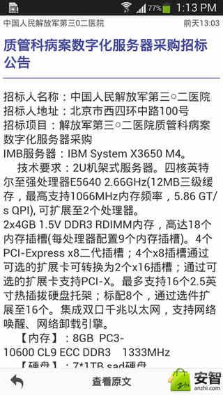 敲门砖截图4