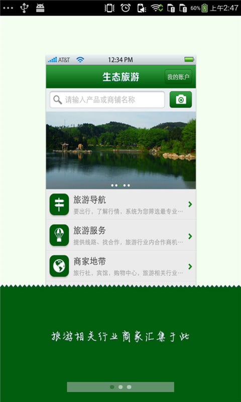 中国生态旅游平台截图2