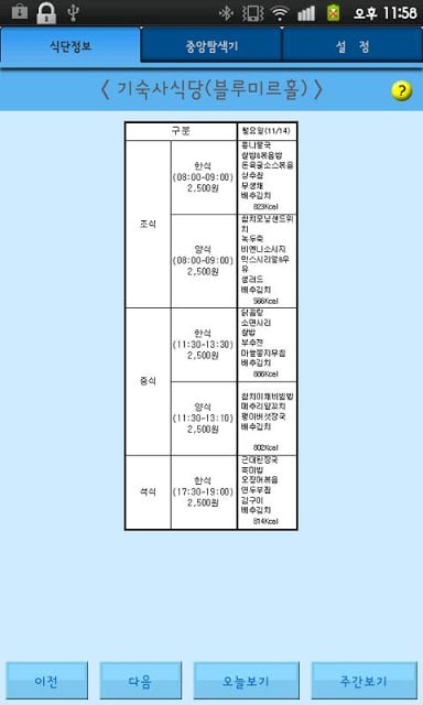 중앙대 식단 정보截图3