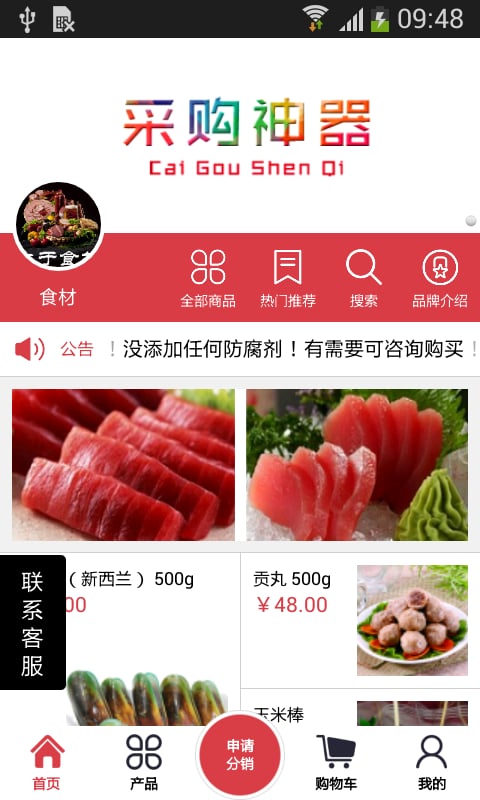 大于食材截图7