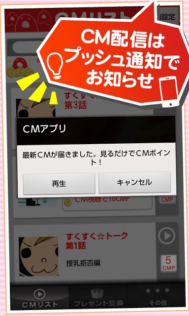 无料でギフト券に交换！ＣＭアプリでプチお小遣い稼ぎ♪截图3