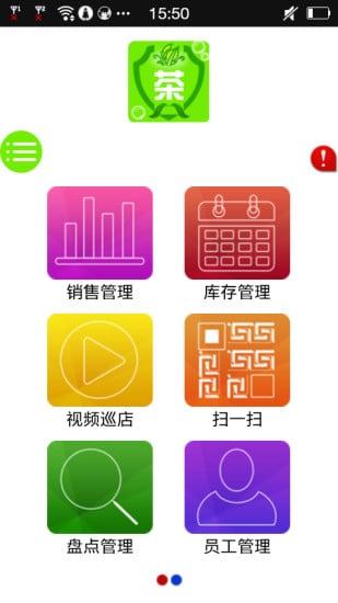 茶店管家截图1