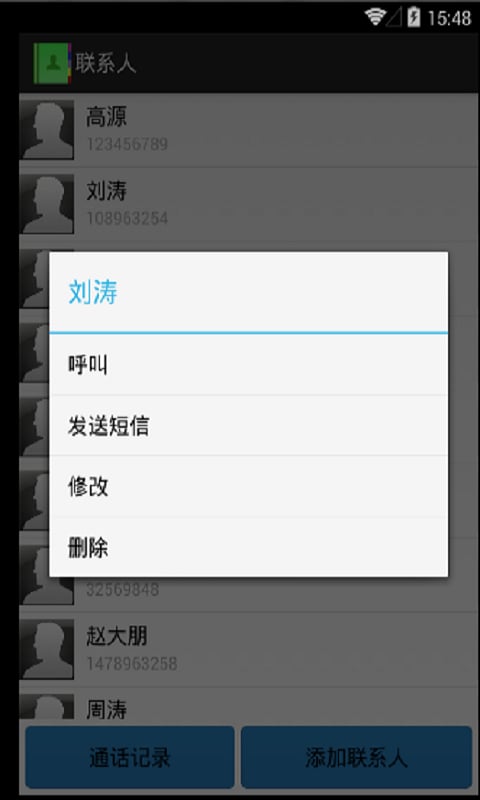 手机联系人截图5